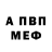 АМФЕТАМИН Розовый Albinas Vitkevicius