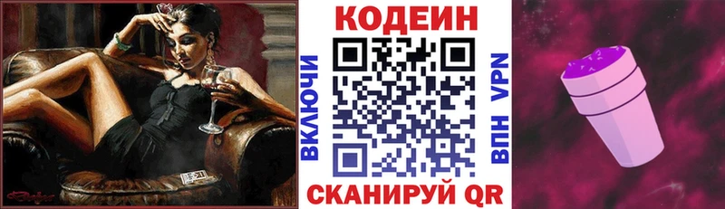 Кодеин напиток Lean (лин)  Дзержинский 